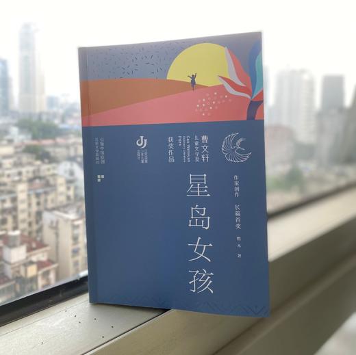 星岛女孩   6年级书目|正版现货速发|名师推荐|小学生课外阅读六年级 商品图3