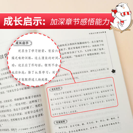 (仓发) 中国古代寓言故事 快乐读书吧小学三年级下册推荐阅读书 无障碍阅读 小学生课外推荐阅读书目 有习题/南方出版社/9787550169449 商品图4