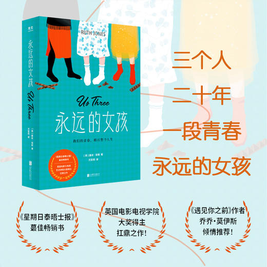 永远的女孩 商品图0