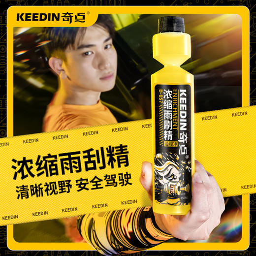 奇点 汽车玻璃水浓缩液雨刷精 去污雨刮液去油膜清洁雨刮水 商品图1