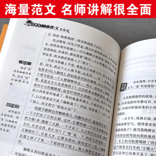 同步作文 四年级上下册合订本 商品图4