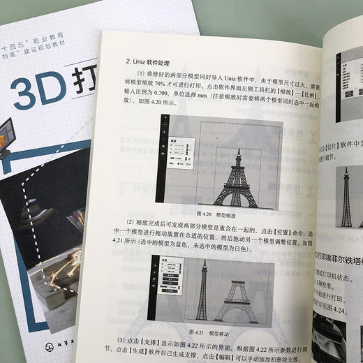 3D打印技术 商品图9