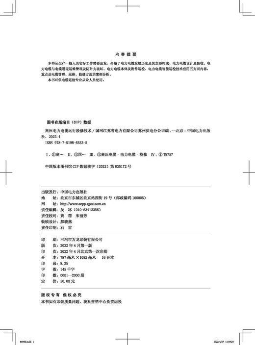 高压电力电缆运行检修技术 商品图3