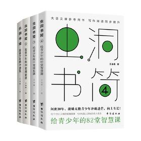 虫洞书简系列  套装4册 王溢嘉 著 心理学
