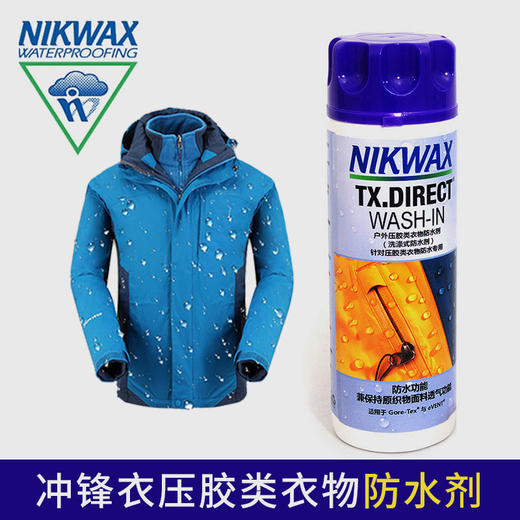 NIKWAX 251 功能性服装洗涤式防水剂 300ML 商品图0