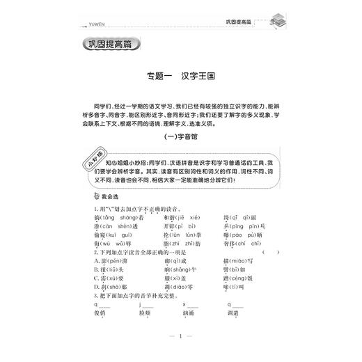 新编小学年级衔接导与练 语文四年级升五年级/王斌/浙江大学出版社 商品图3