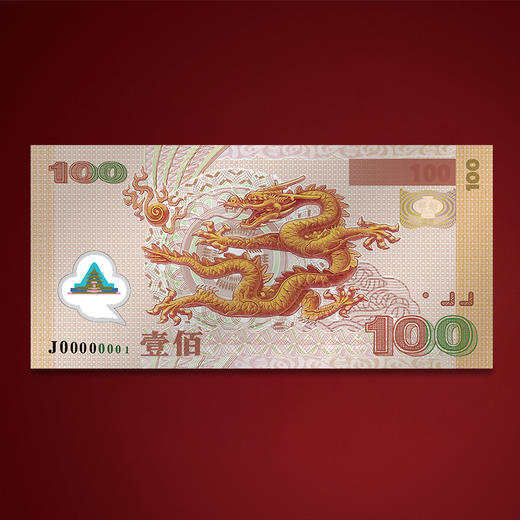 【北京印钞】龙腾盛世纪念银钞 单张 商品图2