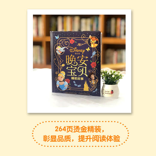 (仓发) 迪士尼晚安宝贝睡前故事 画面舒展流畅，提升阅读体验/童趣出版有限公司，人民邮电出版社/迪士尼/9787115506313 商品图4
