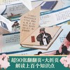 (仓发) 揭秘三国演义（5-10岁少儿科普翻翻书）乐乐趣童书揭秘四大名著系列儿童启蒙科普立体书/未来出版社/何大海，李雷雷/9787541768156 商品缩略图2