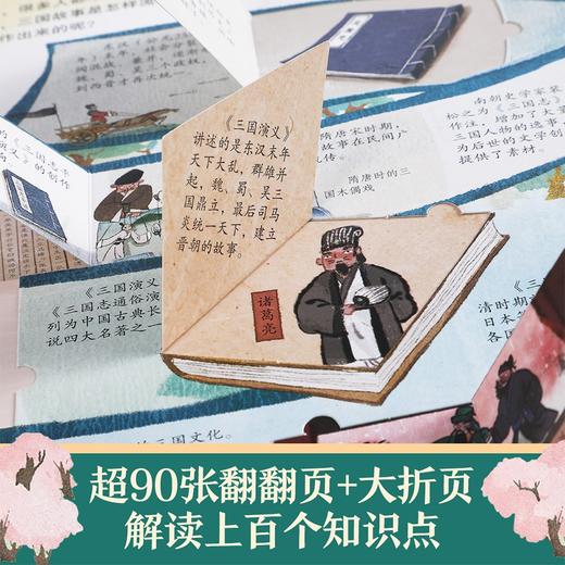 (仓发) 揭秘三国演义（5-10岁少儿科普翻翻书）乐乐趣童书揭秘四大名著系列儿童启蒙科普立体书/未来出版社/何大海，李雷雷/9787541768156 商品图2