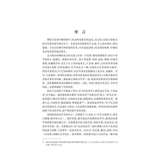 六经皆心学：宋濂哲学与浙东学术/刘玉敏/责编:蔡帆/浙江大学出版社 商品图5