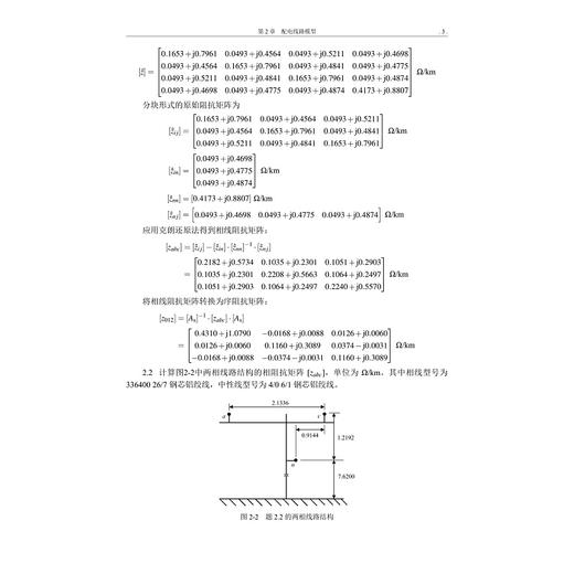 智能配电网络建模与分析习题集(高等院校电气工程专业精品教材)/董树锋/唐滢淇/浙江大学出版社 商品图5