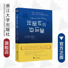 我是你的幸运星/Loredana Frescura/浙江大学出版社