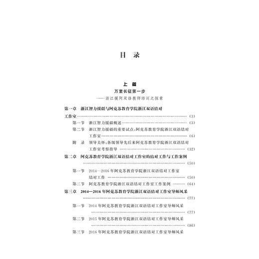 援疆梦 浙阿情——双语援疆在路上/黄洁清/张淑萍|责编:陈翩/浙江大学出版社 商品图5