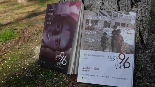 生死96小时 ：中国女记者利比亚突围记 /冯韵娴/浙江大学出版社 商品图2
