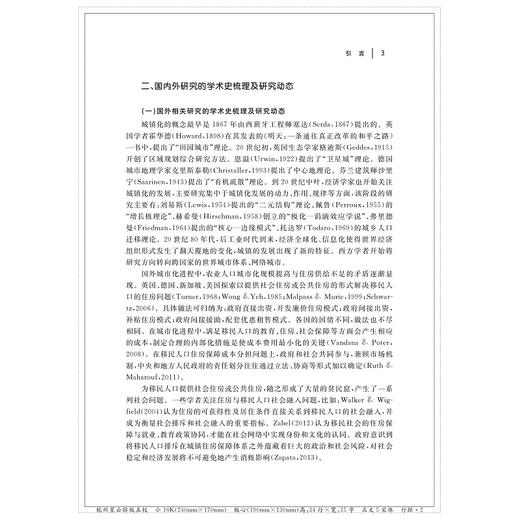 人的城镇化背景下农民工住房保障成本分担机制研究/赵振宇/浙江大学出版社 商品图3