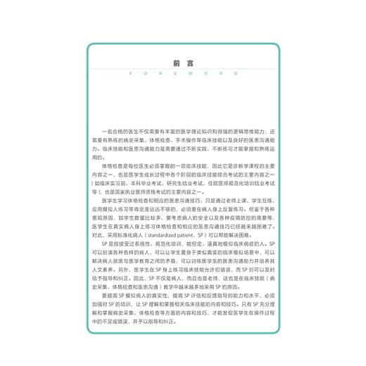 体格检查图解/洪玉才/浙江大学出版社/标准化病人/医学培训/医学生培训/可作教材/长销书 商品图2