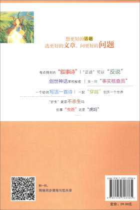 (仓发) 小学生群文读本·五年级/浙江少年儿童出版社/蒋军晶/9787559703385