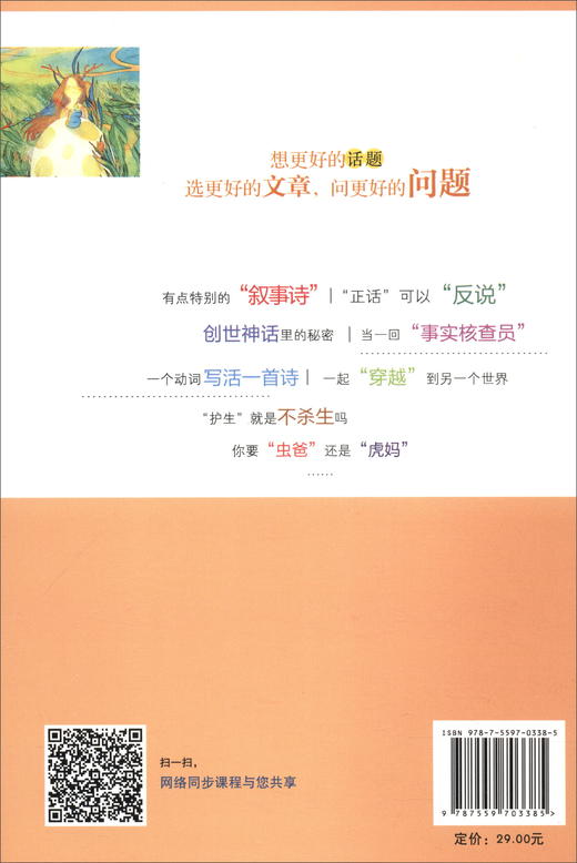 (仓发) 小学生群文读本·五年级/浙江少年儿童出版社/蒋军晶/9787559703385 商品图0