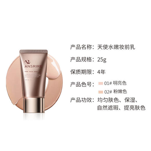 【直播特惠  299元会员福利】玛丽安保莱天使水嫩妆前乳25g    商品图3