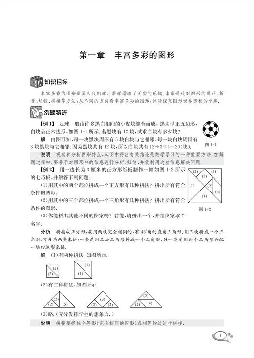 新编初中数学提高班（七年级）/马茂年/浙江大学出版社 商品图3