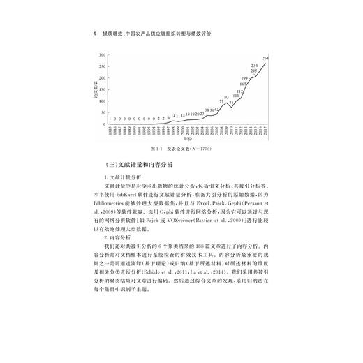 提质增效：中国农产品供应链组织转型与绩效评价/中国农业农村新发展格局研究丛书/季晨/总主编:钱文荣/浙江大学出版社 商品图4
