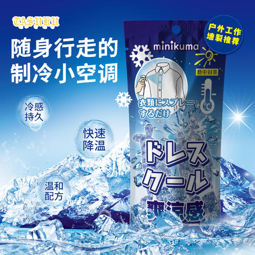 【已下架】TASUKU清凉降温喷雾100ml*2瓶[福利品] 商品图1