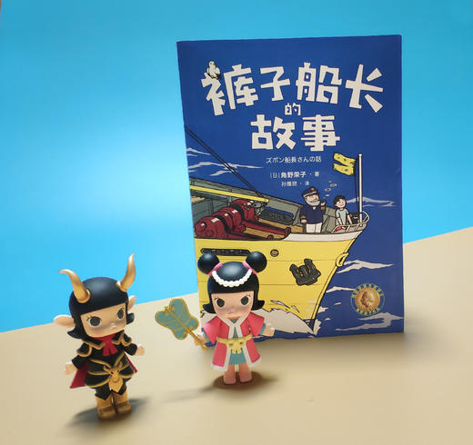 裤子船长的故事   4年级书目|正版现货速发|名师推荐|小学生课外阅读四年级 商品图3