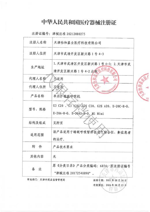 【🉑️7天试用】--瑞迈特 全自动单水平睡眠止鼾呼吸机G3 A20 智能调压 一体式设计 数据可视 操作便捷 商品图1