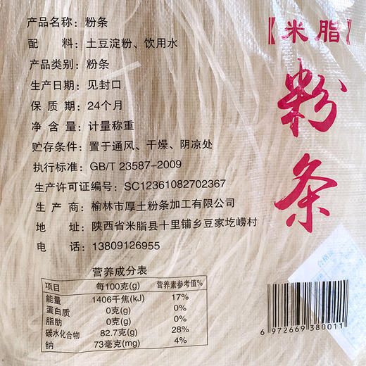 【陕北特产】土豆粉条袋装陕西特产土豆粉条5000g/袋  二条 商品图4