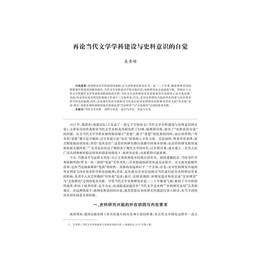 中文学术前沿（第十五辑）/中文类学术论文集/胡可先/吴庆/浙江大学出版社 商品图1