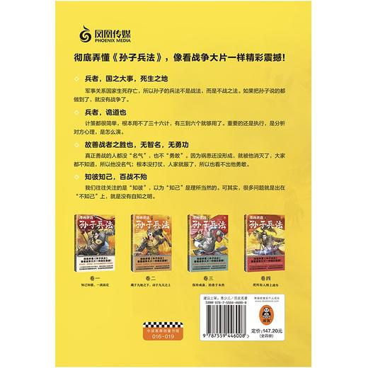 (仓发) 漫画讲透孙子兵法（全四册）逐句彻底弄懂孙子兵法！全新青少年读本，原文全收录，漫画贯穿全书！/江苏凤凰文艺出版社/华杉/9787559446008 商品图8