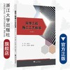 装饰工程施工工艺标准（下）/蒋金生/浙江大学出版社 商品缩略图0