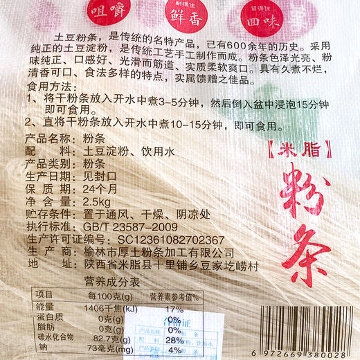 【陕北特产】土豆粉条袋装陕西特产土豆粉条2500g/袋 商品图4