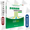 数列与不等式/多视角破解高考数学压轴题/郝保国/浙江大学出版社 商品缩略图0