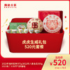 【开仓专享】澜沧古茶虎虎生威520礼包 商品缩略图0