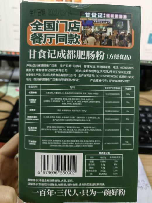 地道老成都风味 | 甘食记肥肠粉酸辣粉牛肉火锅粉方便粉丝6盒装[福利品] 商品图7