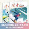 《读者》（校园版•成长）2023年5月-2024年4月 全年刊，共12期（月发1次）每次1本 商品缩略图6