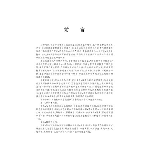 新编初中数学提高班（八年级）/马茂年/浙江大学出版社 商品图3