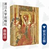 国王之书(中世纪经典英语文学作品选)(精)/A-Ω丛书/中世纪经典文学译丛/牛稚雄/沈小龙/浙江大学出版社 商品缩略图0