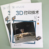 3D打印技术 商品缩略图1