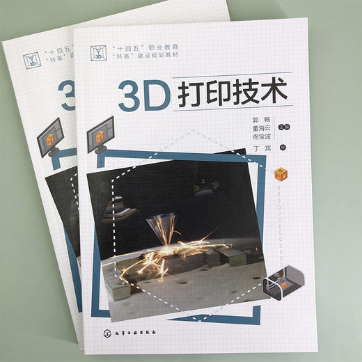 3D打印技术 商品图1