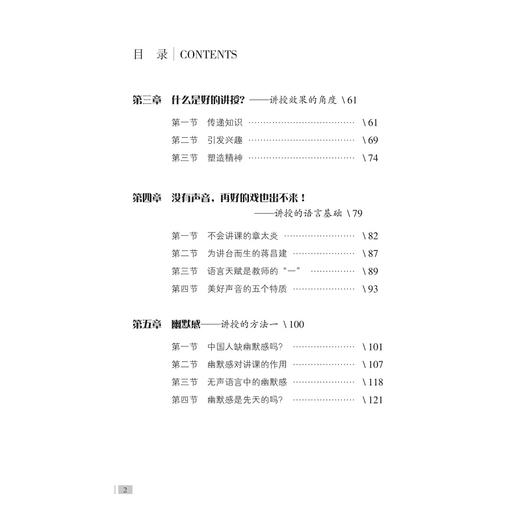 站稳讲台——大学讲授学/宋德发/浙江大学出版社 商品图3