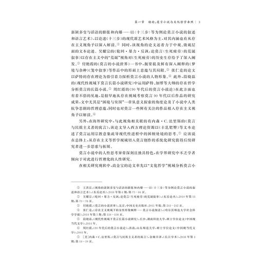 莫言小说的文化哲学阐释/王雪颖/责编:宋旭华/浙江大学出版社 商品图3