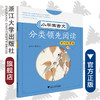 小学生古文分类领先阅读/智巧故事卷/杨吉元/浙江大学出版社 商品缩略图0