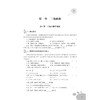 新编高中数学经典题选 三角函数与平面向量/许康华/甘志国/浙江大学出版社 商品缩略图4