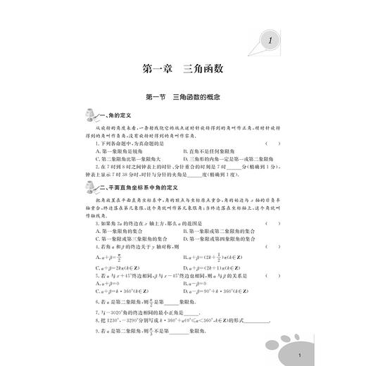 新编高中数学经典题选 三角函数与平面向量/许康华/甘志国/浙江大学出版社 商品图4