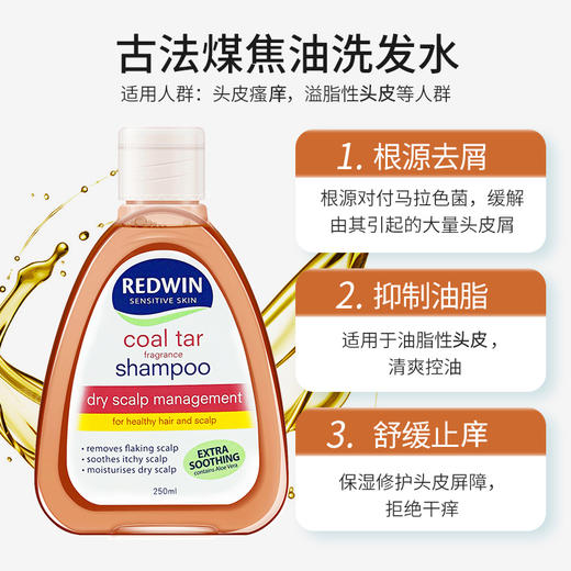 澳洲REDWIN茶树油洗发水控油无硅油去屑洗发露煤焦油洗剂止痒焦煤 商品图3