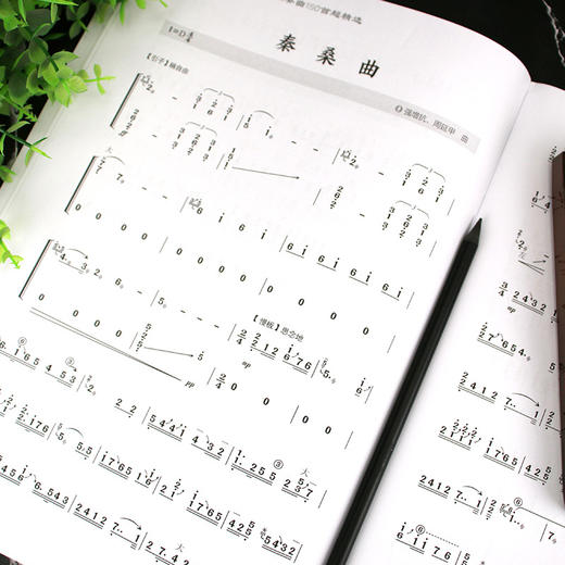 (仓发) 流行与经典：古筝独奏曲150首超精选/化学工业出版社/刘佳佳，刘畅，张馨月，吴美琪/9787122380654 商品图6