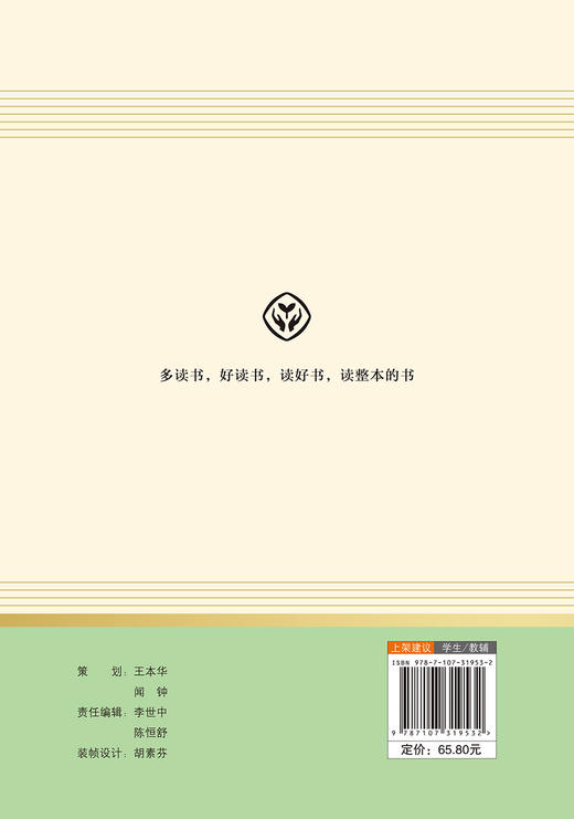 (仓发) 西游记人教版名著阅读课程化丛书 初中语文教科书配套书目 七年级上（2册）/人民教育出版社/吴承恩/9787107319532 商品图4